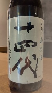 十四代 中取り無濾過 純米吟醸 1800ml