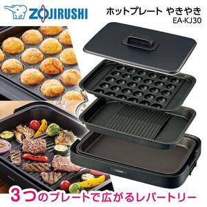 【開封済・未使用品】象印 ZOJIRUSHI ホットプレート やきやき EA-KJ30-BA