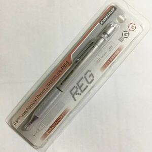 STAEDTLER REG ステッドラー　レグ　925 85 05 シャープペン