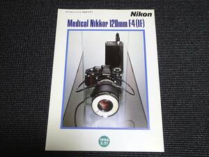 希少カタログ nikon ニコン メディカルニッコール120mmF4 MedicalNikkor