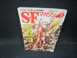 SFマガジン2008年1月号　テッド・チャン特集　/ICO