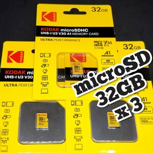 【送料無料】3枚セット マイクロSDカード 32GB 3枚 class10 3個 microSD microSDHC マイクロSD KODAK YL 32GB