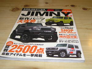 【スズキ】ジムニー/JIMNY　No.5　チューニング&ドレスアップ徹底ガイド HYPER　REV［ハイパーレブ］Vol.235