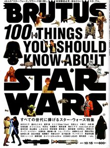 雑誌BRUTUS/ブルータス 718(2011.10/15)★すべての世代に捧げるスター・ウォーズ特集/49人の「STAR WARS」ラヴァーズ/NIGO×コレクション★