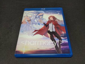 セル版 Blu-ray ハーモニー / harmony / dc084