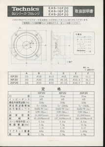 Technics EAS-10F20/EAS-16F20/EAS-20F20の説明書 テクニクス 管4509