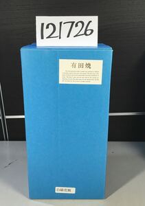 (121726E) 有田焼　福丈窯　白磁花瓶　中古品