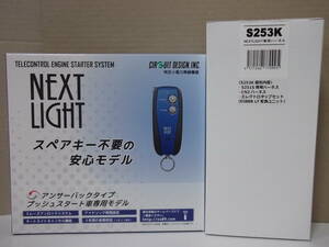 【新品・在庫有】サーキットデザインESL55＋S253K　スズキ ハスラーHYBRIDターボ 年式R2.1～R4.5　MR52S系 リモコンエンジンスターターSET