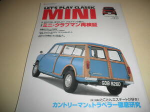 LET`S PLAY CLASSIC MINI レッツ プレイ・クラシック ミニ VOL.003★カントリーマン & トラベラー 徹底研究/ミニ・クラブマン再検証