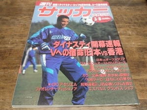 サッカーマガジン 1995年 No.495