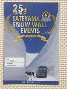 2018年、25周年 立山・雪の大谷ウォーク通行証