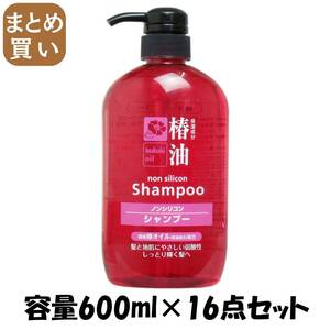 【まとめ買い】椿油シャンプー 容量600ML×16点セット コスメステーション シャンプー