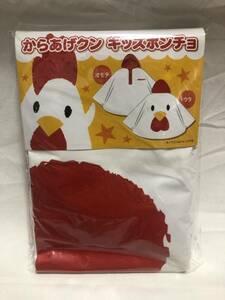 【新品】ローソン からあげクン キッズポンチョ からあげくん カッパ 雨合羽 雨ガッパ レインコート レインジャケット 子供用