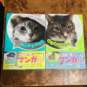 ねこはなはなし 　Vol.1、２（サイコミ） 夏目 義徳