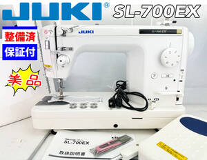 《中古・美品》JUKI 職業用ミシンSL-700EX HY-SPEC