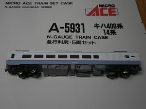 (北海道編4)　A-5931 TN付　キハ182-36　T車　1両　　キハ400系・14系　急行 利尻　セットばらし　MICRO ACE 〔マイクロエース〕