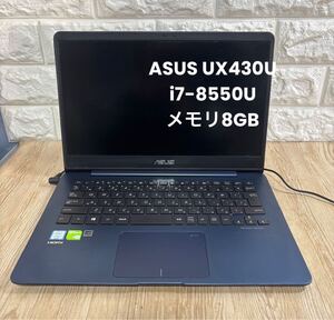 ASUS UX430U i7-8550U メモリ8GB #4183