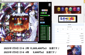 新作LOTO6ソフト　LOTO6_QIN_HEARDジュディ2025 2025年1月9日 ロト6 2等 15,889,400円x3　当選です♪ 