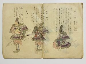 「義家朝臣鎧着用図」 1冊 写本｜和本 和書 古典籍 絵入本 絵本 伊勢貞丈 武具 刀 弓 戦 江戸時代