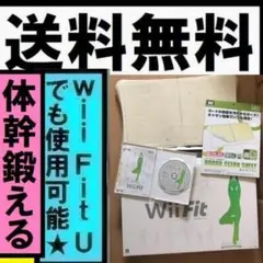 送料無料 Wii Fit バランスボード+ wiiフィット（ボード&ソフト）