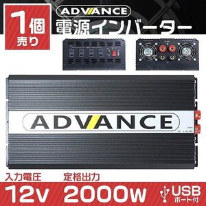 新品 電源インバーター 修正波 DC12V→AC100V 定格2000W 最大4000W 50/60Hz切替 疑似正弦波 アウトドア キャンプ 防災