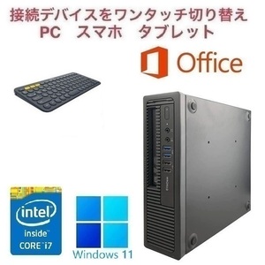 【サポート付き】HP 600G1 Windows11 Core i7 大容量メモリー:8GB 大容量SSD:256GB Office 2019 & ロジクールK380BK ワイヤレスキーボード