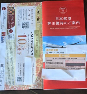 JAL 日本航空　株主優待券　1枚　JALショッピング割引券　2024年12月1日から2026年5月31日搭乗分