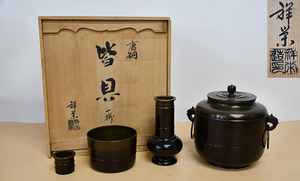 QY12-88【現状品】八尾祥栄造 唐銅 皆具 鬼面 銅製 一揃 茶道具 水指 建水 杓立 蓋置 金属工芸 共箱付 長期保管品