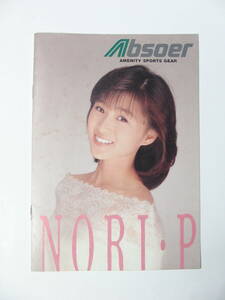 レア！酒井法子 NORI・P 小冊子