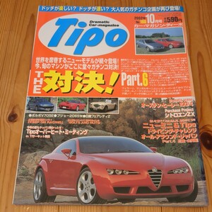 Tipo　ティーポ　2002/10　No.160