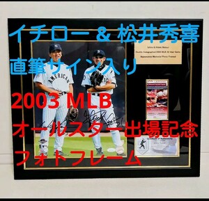 ◆イチロー＆松井秀喜　直筆サイン入り　2003年　MLBオールスター出場記念フォトフレーム　証明書付き◆　@マリナーズ@ヤンキース