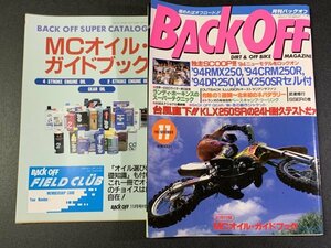 BACK OFF バックオフ 1993年 11月号 No.73 オフロード 