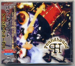 ☆パウンド・ハウンド　Poundhound 「マッシヴ・グルーヴス MASSIVE GROOVES...」 新品 未開封