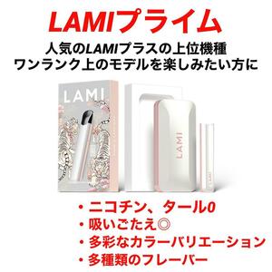 LAMIプライム本体トラ虎ラミプライムLAMIPRIMEラミPRIMEニコチンタール0電子タバコ人気デバイス初心者バッテリーvapeベイプスティック爆煙