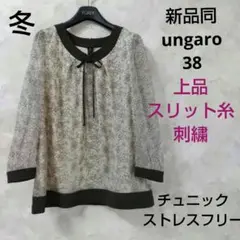 新品同 ungaro チュニック ハロッズ トッカ アナトリエ 組曲 23区