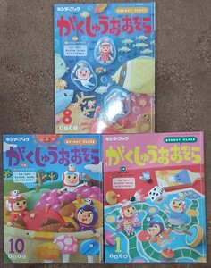 100円以下！キンダーブック がくしゅうおおぞら 2015年8月号 10月号 2016年1月号/記名あり やんちゃマン/送料185円(最安値)