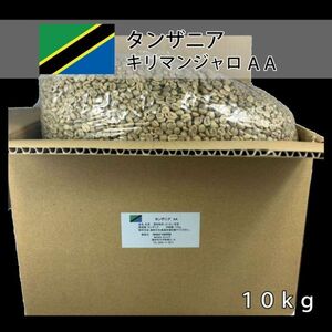 ウルフ珈琲 コーヒー生豆　タンザニア キリマンジャロ AA 10kg