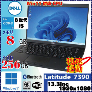 カメラ内蔵 テレワーク向けPC DELL Latitude 7390 Core i5 8250U 8GB SSD256GB 無線LAN Bluetooth Windows11 Pro 64Bit [1367]