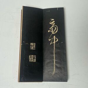 古拓本　古文書　古墨帖　董其昌　中国 唐物　明代　文人