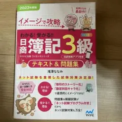 わかる！受かる！！日商簿記3級 テキスト&問題集　 表紙に少し折れ目あります。