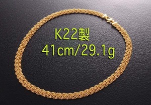 ☆k22製の輝きの美しいネックレス・41cm・29.1g/IP-5917