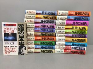 逆説の日本史 不揃い 計21冊セット 井沢元彦 小学館 単行本 初版 2411BKO029