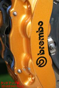 ブレンボ（brembo)ゴールドキャリパー用　タッチアップペイント(塗料）小傷の手直し・修理に！（小分け）GT-R FERRARI ランボルギーニ