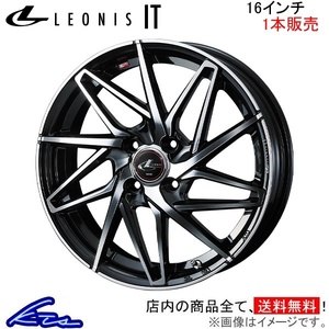 ウェッズ レオニスIT 1本販売 ホイール ピクシスジョイC LA250系 0040570 weds ウエッズ LEONIS アルミホイール 1枚 単品