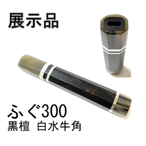 受注生産 100本セット★ 白水牛角 黒檀 三段銀巻 ふぐ引300 ふぐ引尺 和包丁 本焼 本霞 ペティナイフ 先丸 蛸引 切付 包丁柄 ★ 八角柄