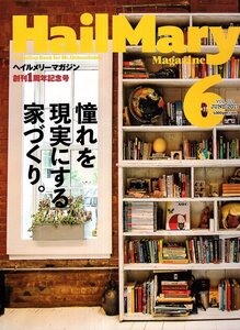 Hail Mary Magazine VOL.013(2017年6月号)★特集：憧れを現実にする家づくり/リビング/趣味部屋/ガレージ/家具/インディゴスタイル選手権★