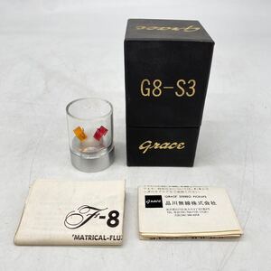 Grace G8-S3 品川無線 SHINAGAWA MUSEN F-8 matrical flux cartridge カートリッジ 長期保管品 現状品 レコードプレーヤー 替え針 YO12D4