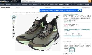 ★定価￥29700★　[アディダス] トレッキングシューズ ハイカット 登山靴 FREE HIKER 2.0 ゴアテックス IE5127　早い者勝ちです！！