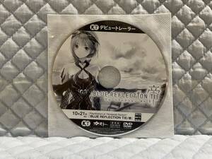 【非売品】ブルー リフレクション タイ BLUE REFLECTION 帝 デビュートレーラー 未使用品【プロモーションDVDのみ】