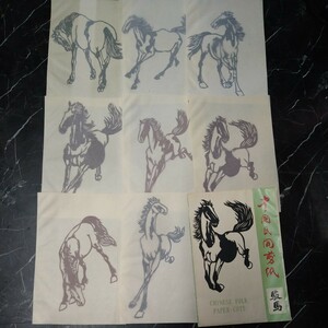 中國民間剪紙　刻紙　伝統切り絵 CHINESE FOLK PAPER-CUTS 駿馬　8枚　馬シリーズ